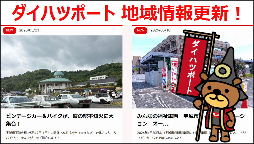 ダイハツポート